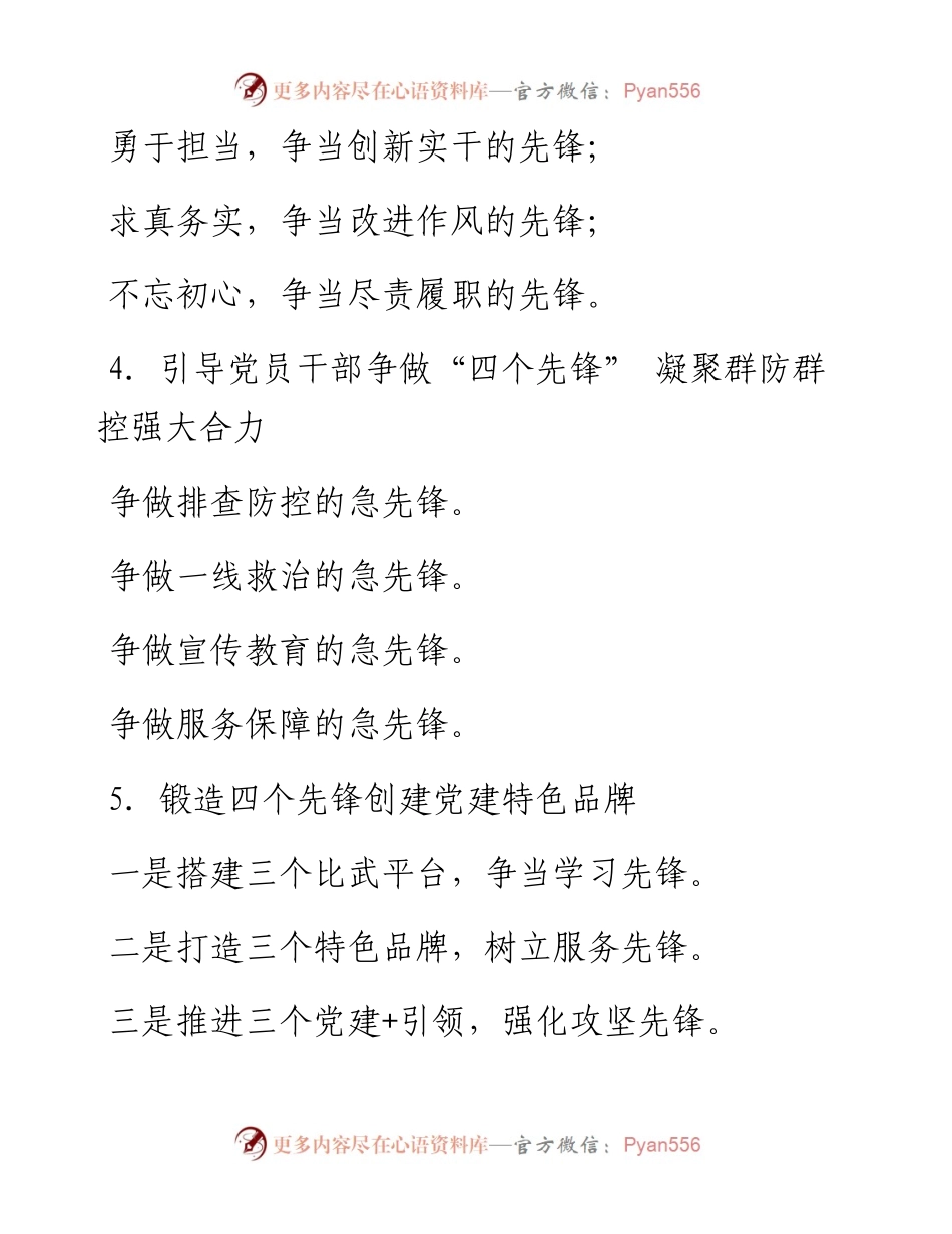 〔先锋〕写作提纲②.docx_第2页