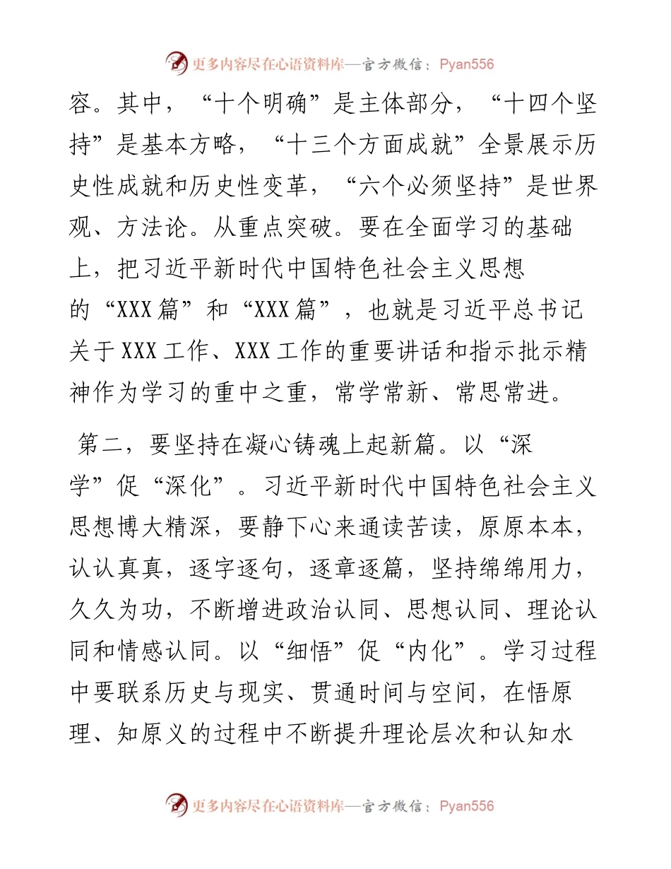 主题教育暨5月理论学习中心组研讨发言材料（3篇）.docx_第2页
