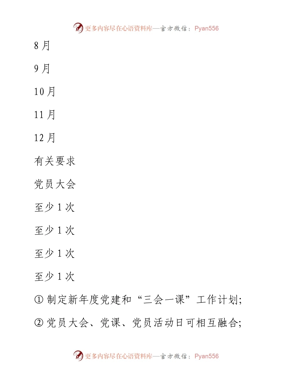 党支部党建工作年度台账.docx_第2页
