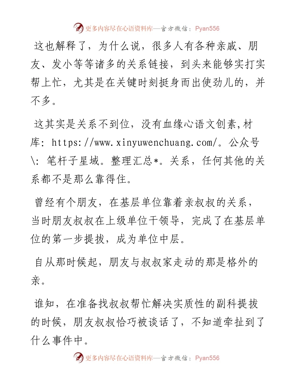 体制内，最靠得住的，只有这种关系.docx_第2页