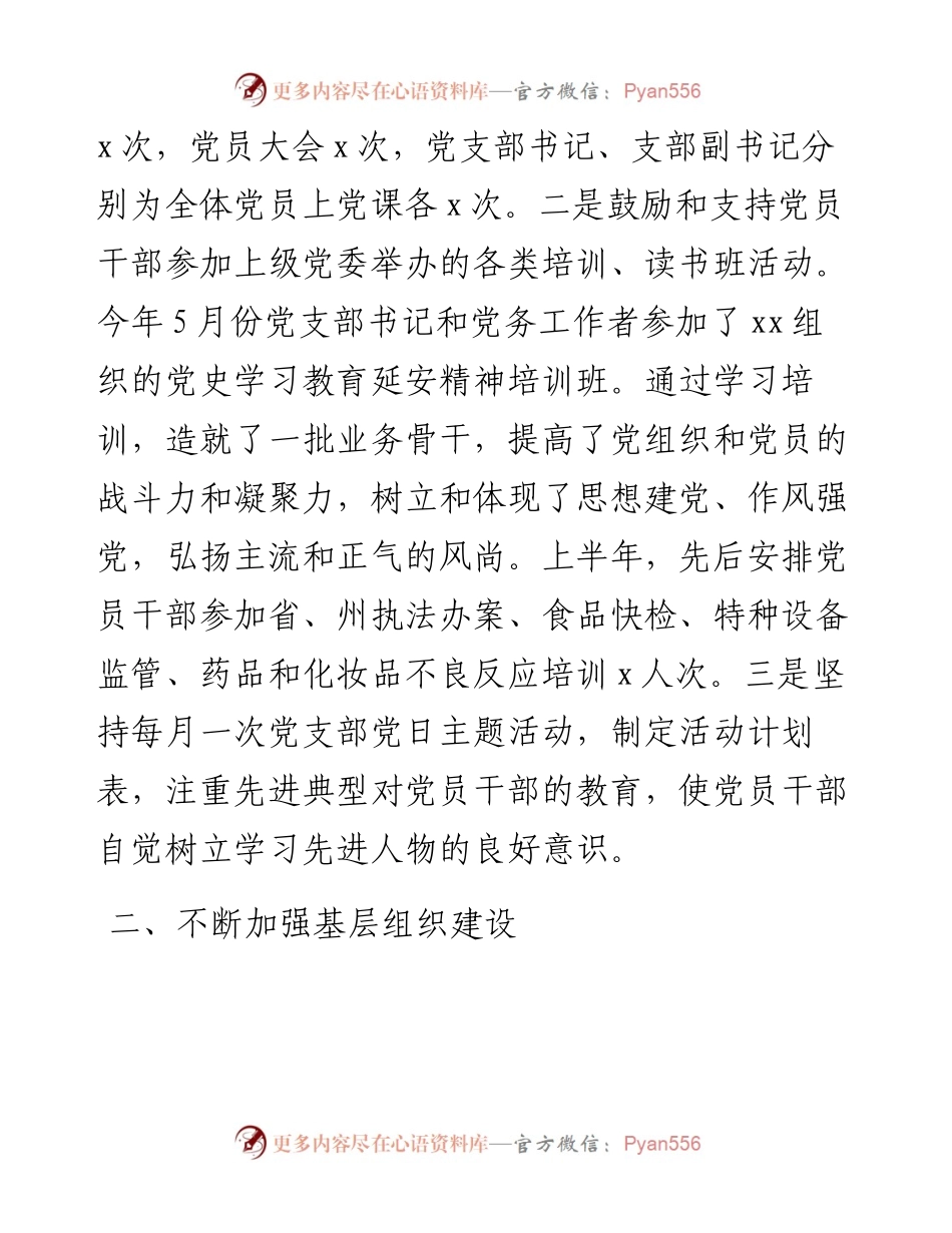 党建总结上半年党建工作总结范文市场监督管理局党建工作总结汇报报告.docx_第2页