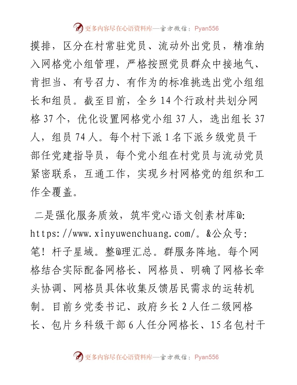 党建引领网格化管理工作汇报.docx_第2页