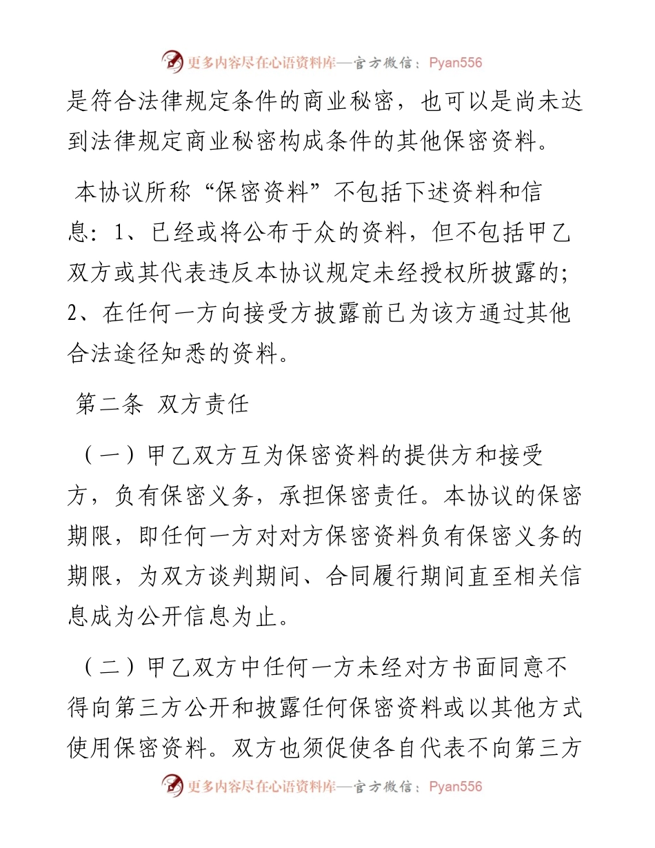 保密协议.docx_第2页