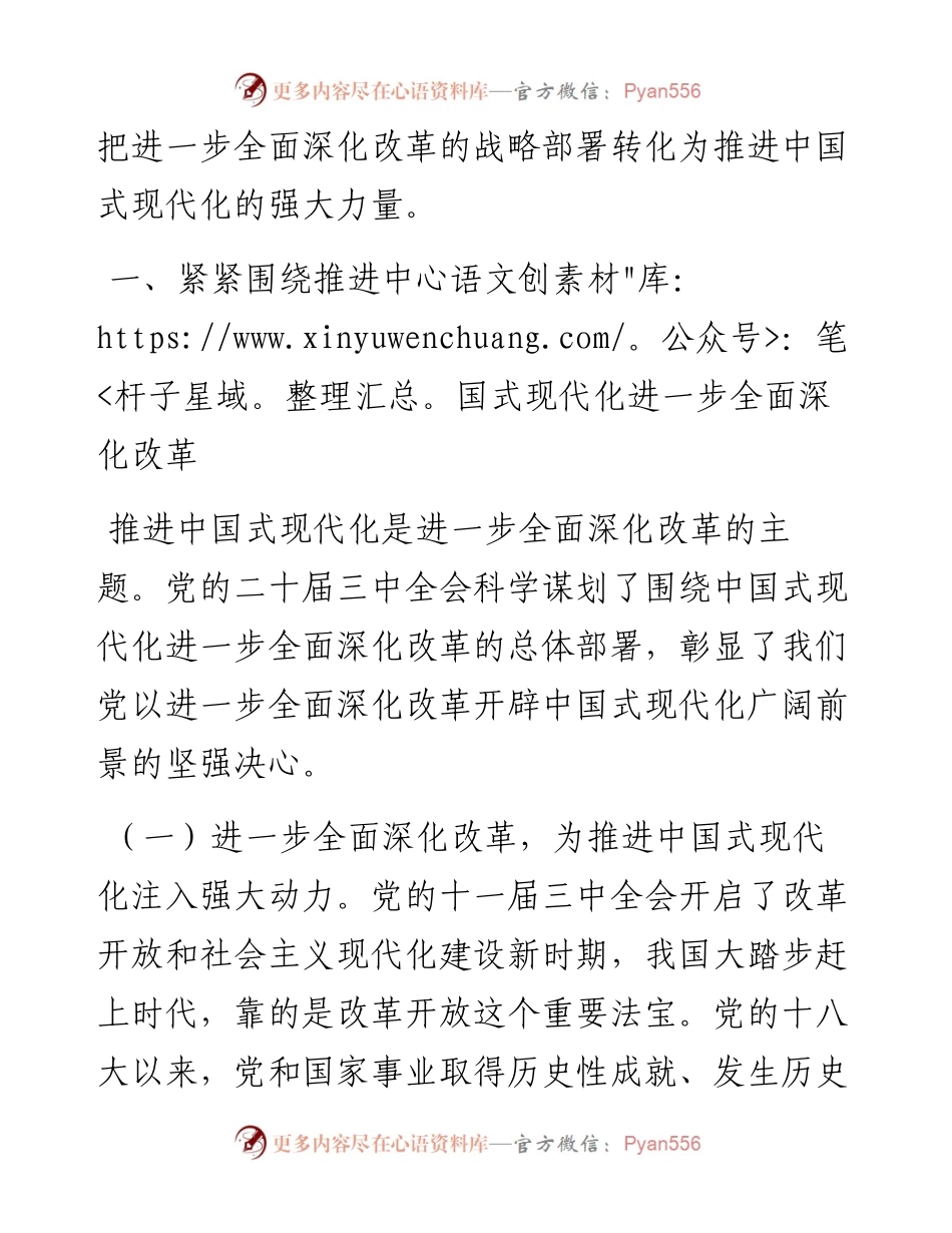 二十届三中全会精神宣讲稿：以进一步全面深化改革开辟中国式现代化广阔前景.docx_第2页