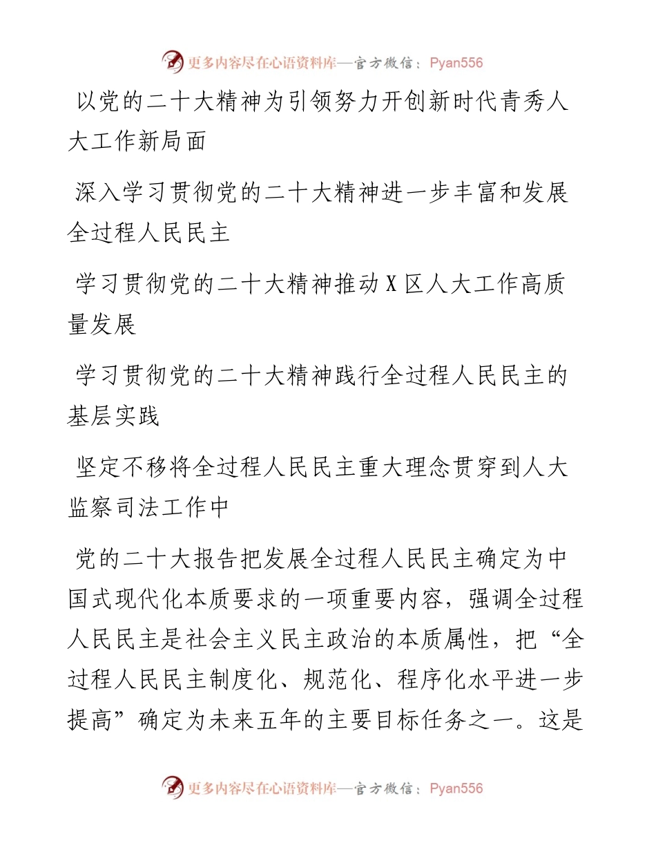 二十大精神培训班交流发言汇编（11篇）.docx_第2页