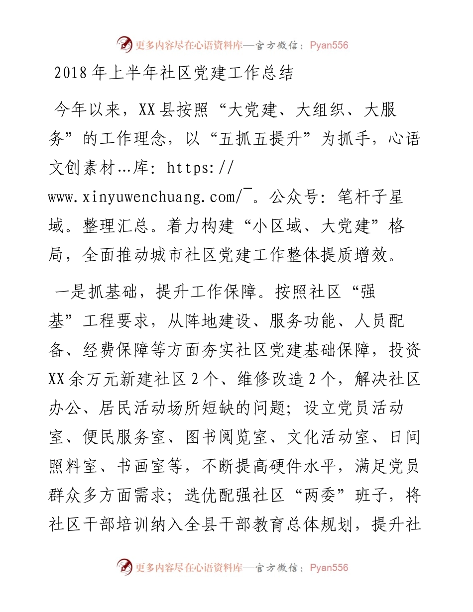 上半年社区党建工作总结_4.docx_第1页