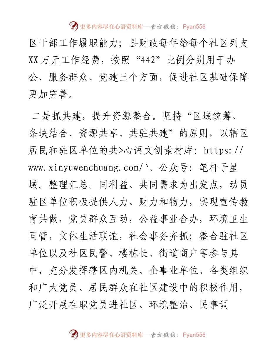 上半年社区党建工作总结_4.docx_第2页