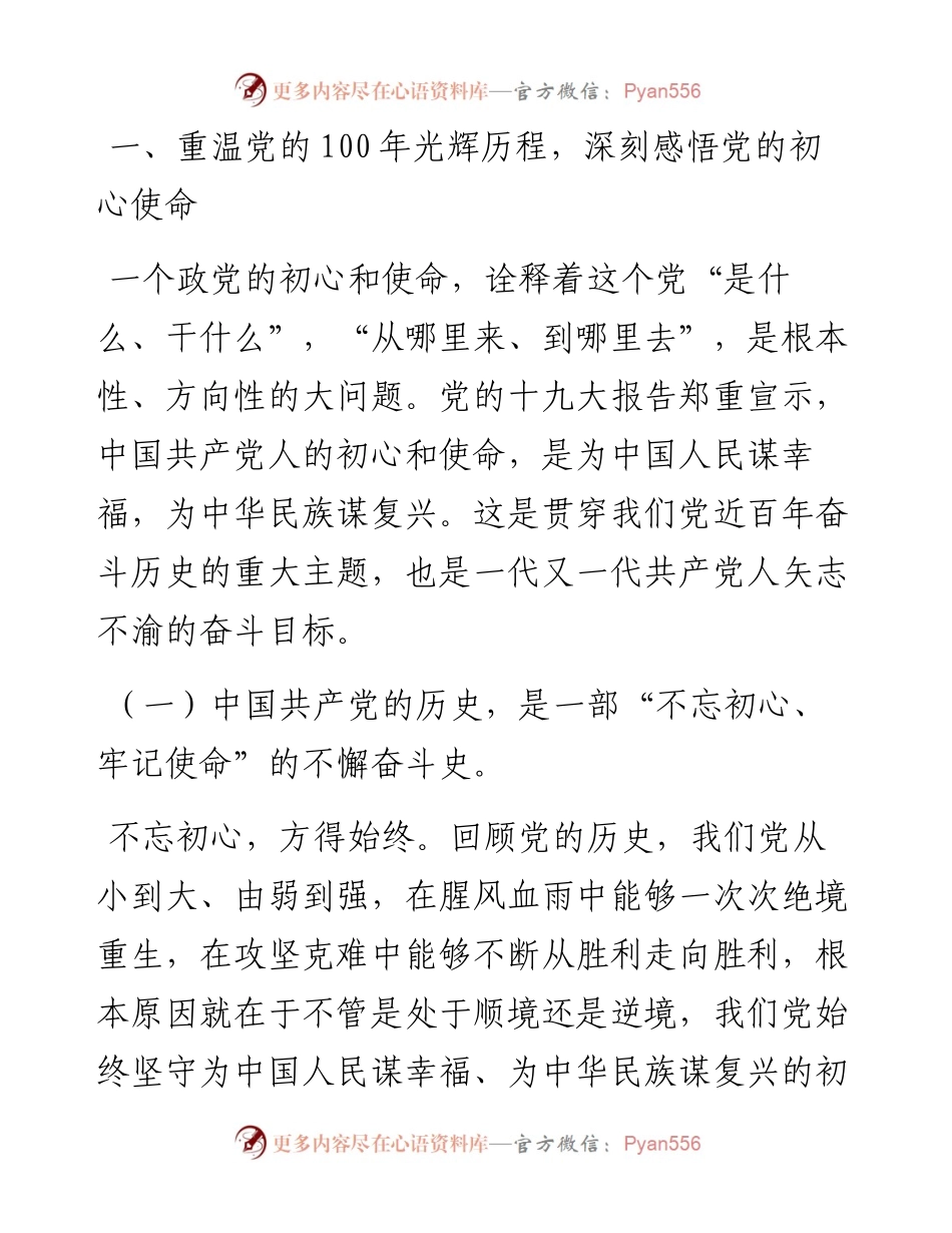 党员干部要从党的百年光辉历史中坚定初心使命.docx_第2页