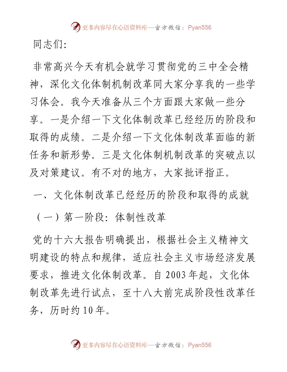 党的三中全会精神宣讲稿（深化文化体制改革）.docx_第1页