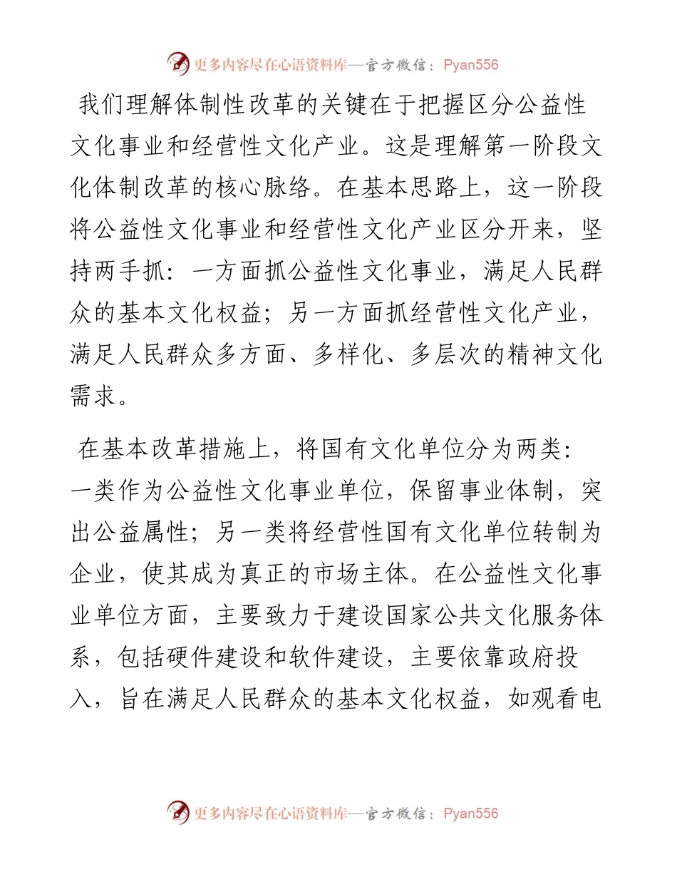 党的三中全会精神宣讲稿（深化文化体制改革）.docx_第2页
