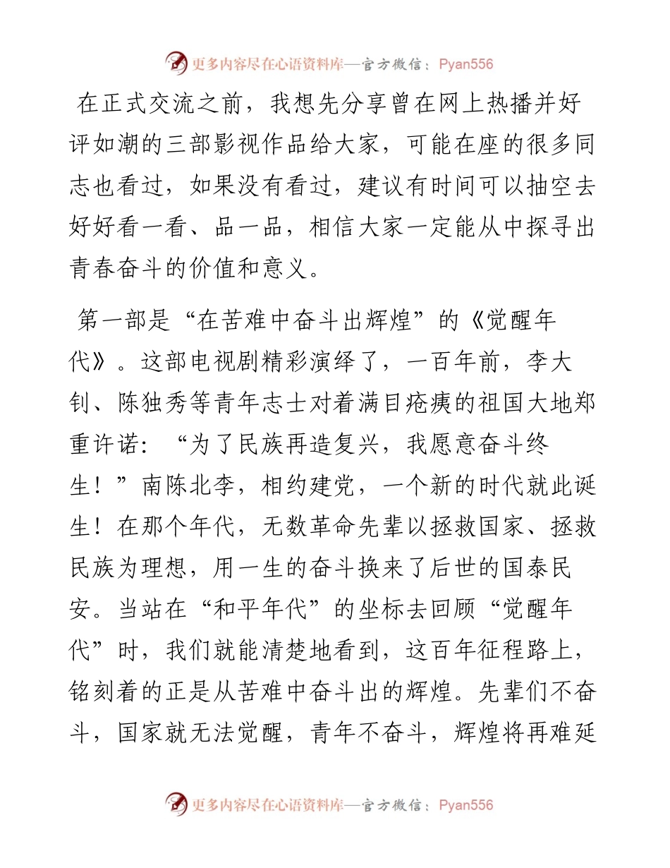 优秀青年干部在全县中青班专题研讨时的主持词及发言.docx_第2页