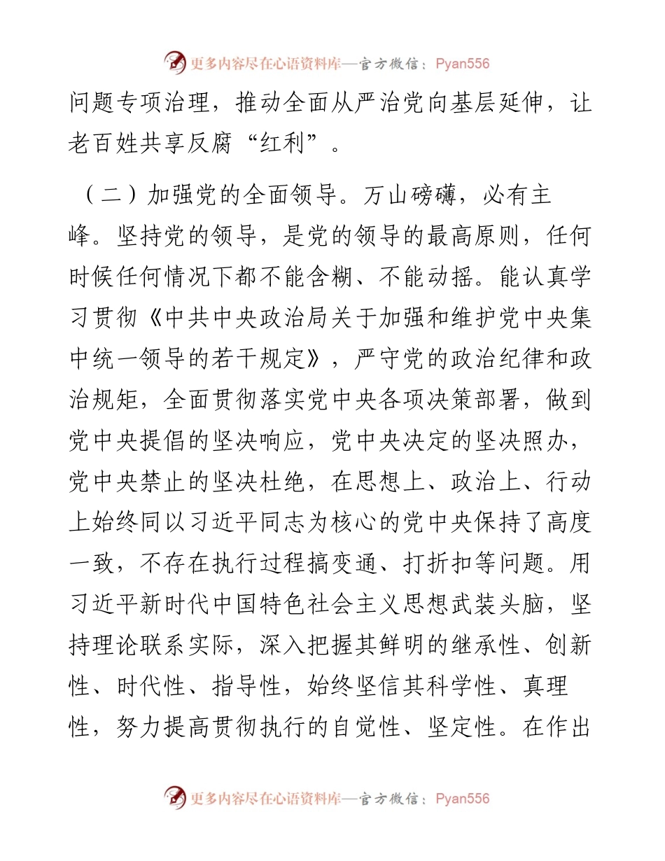 个人政治素质考察自评报告（分管领导）.docx_第2页