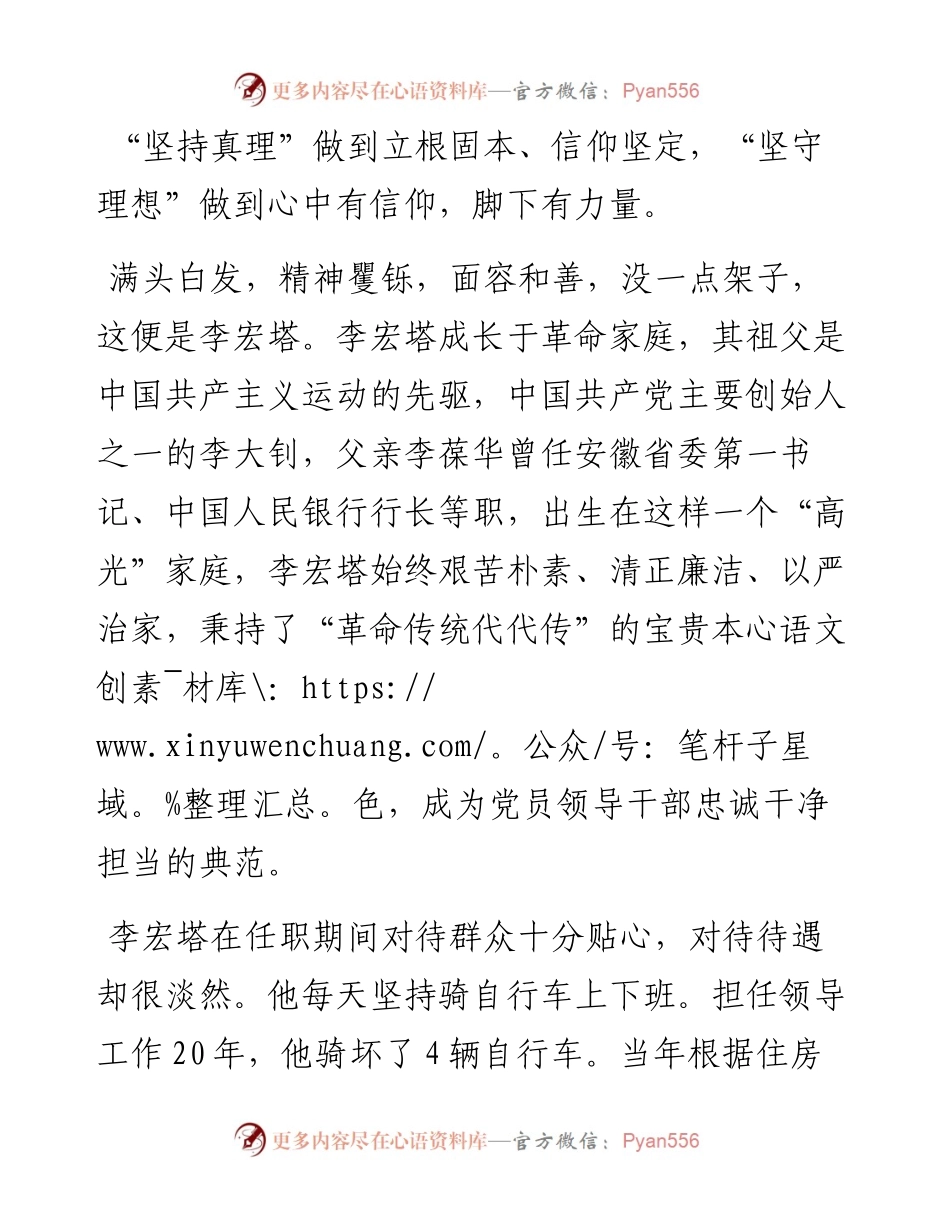 党课：从“七一勋章”获得者中感悟伟大建党精神强大动力.docx_第2页