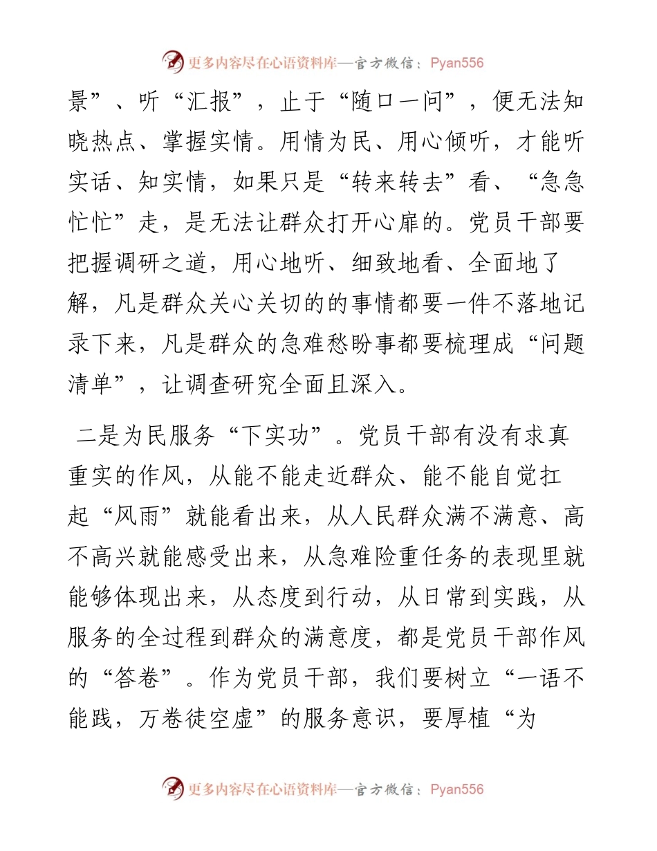 主题教育发言材料：调查研究“察实情”+为民服务“下实功”.docx_第2页