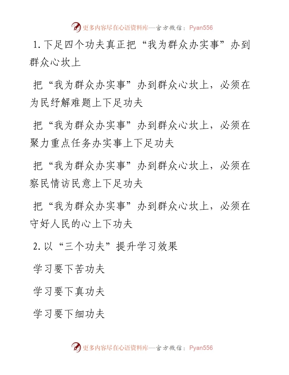 〔功夫〕类写作提纲30例（四）.docx_第1页
