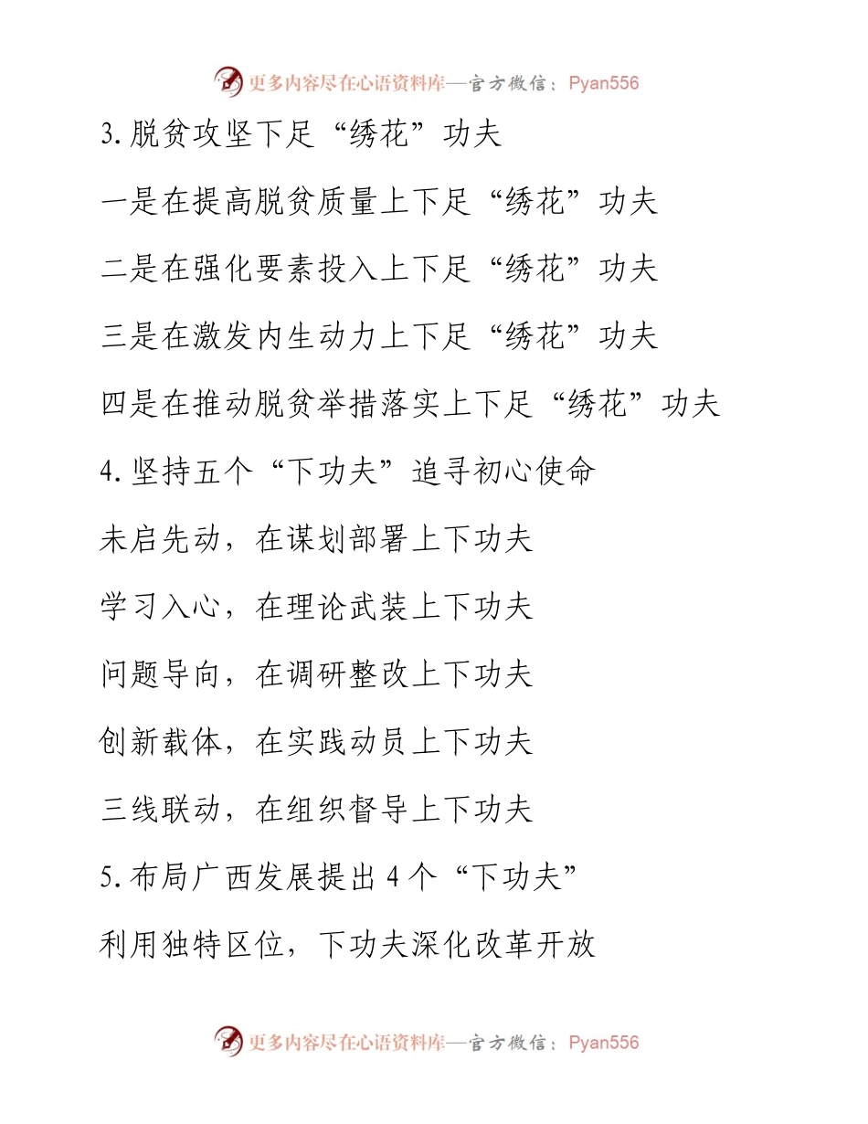 〔功夫〕类写作提纲30例（四）.docx_第2页