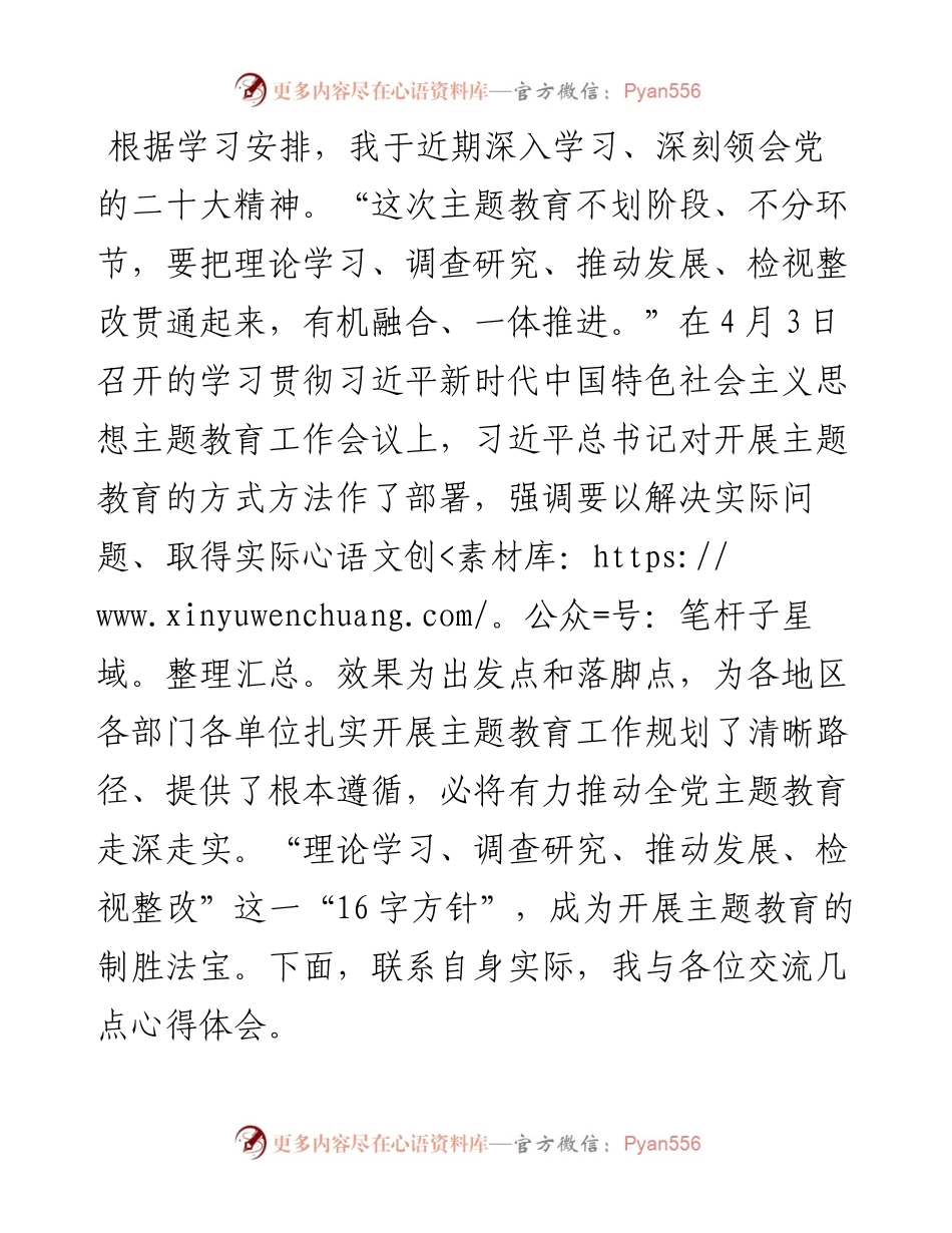 主题教育研讨材料.docx_第1页