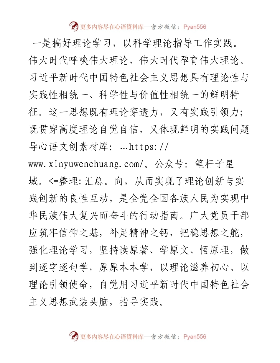 主题教育研讨材料.docx_第2页