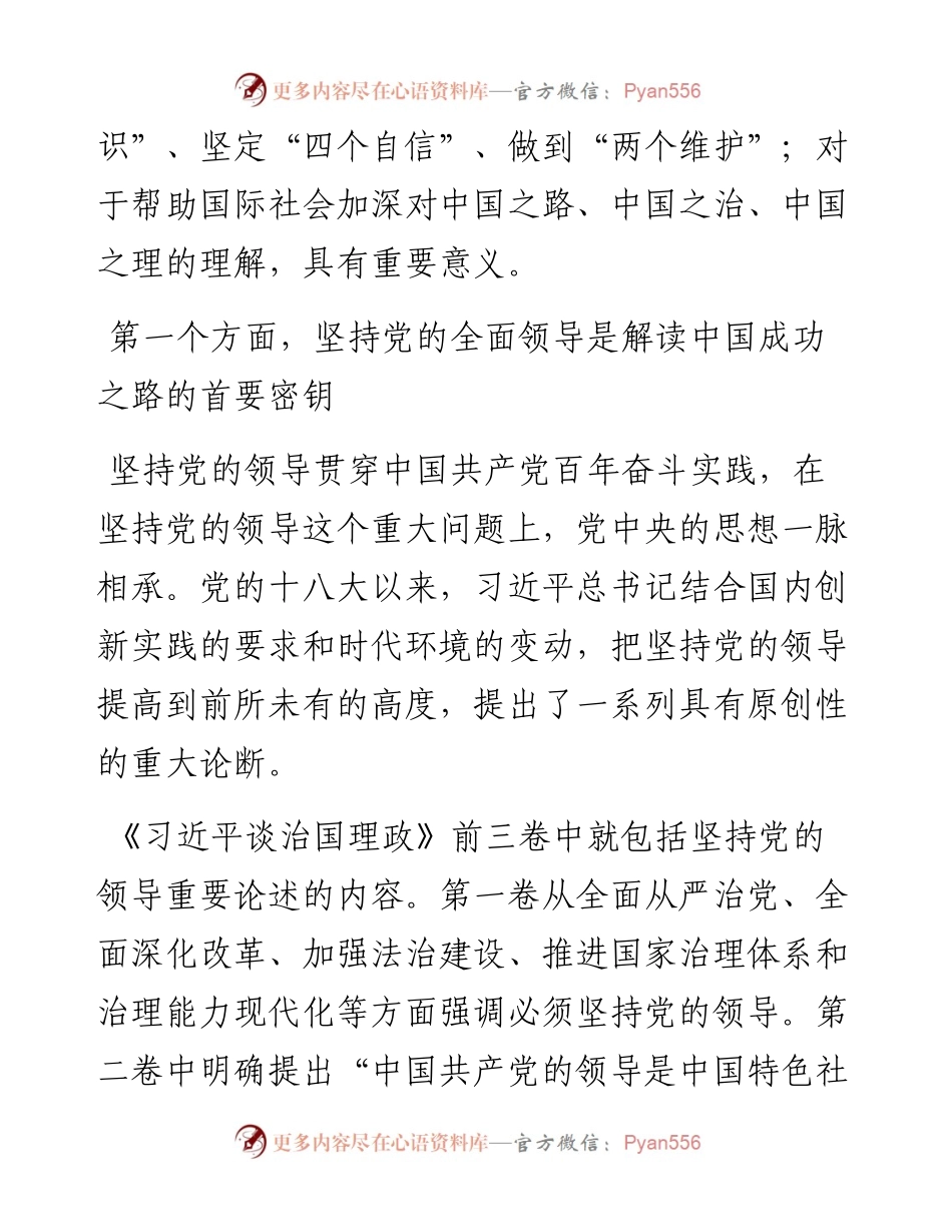 专题党课：深刻理解把握《谈治国理政》第四卷创新实践的理论精华.docx_第2页