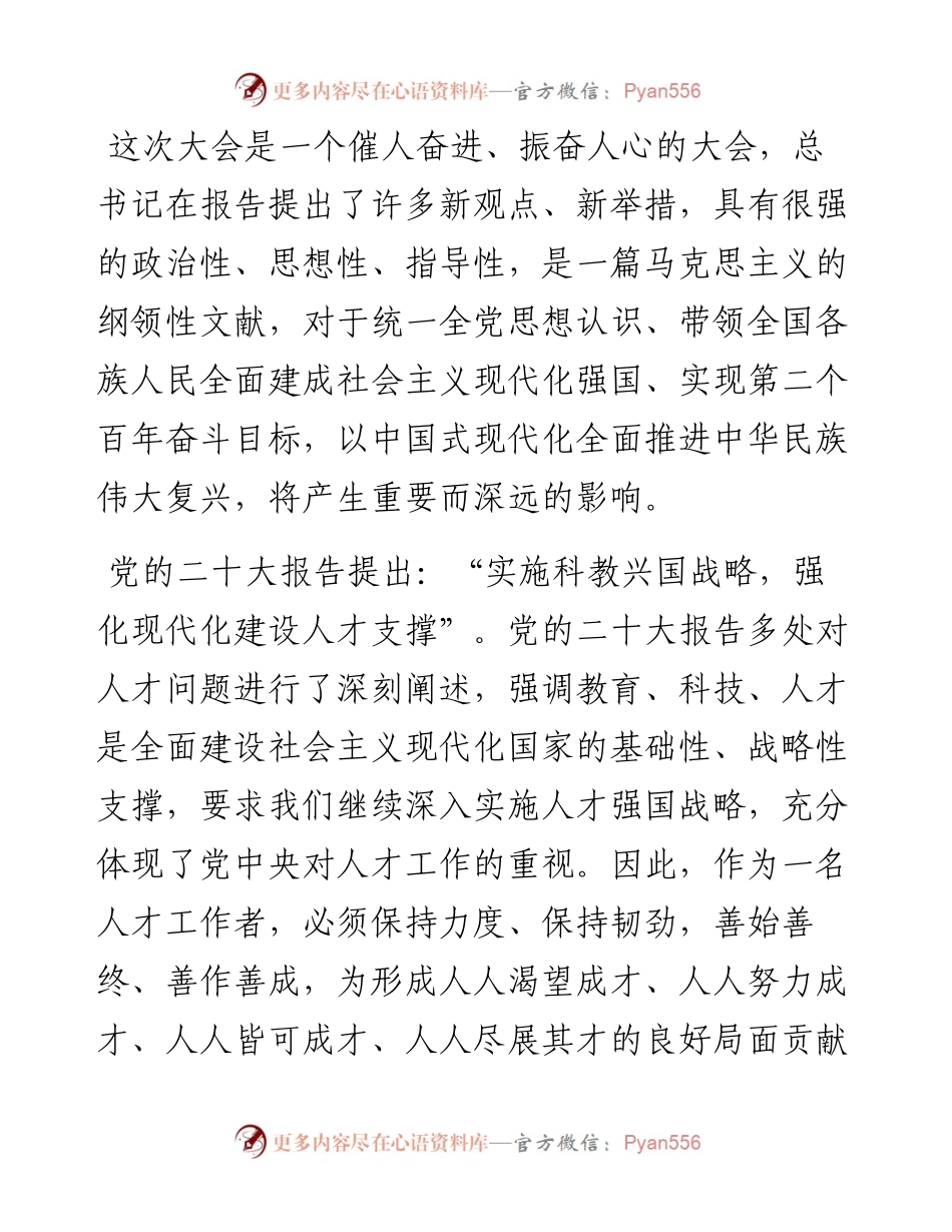 人才工作者学习党的二十大报告精神心得体会.docx_第2页