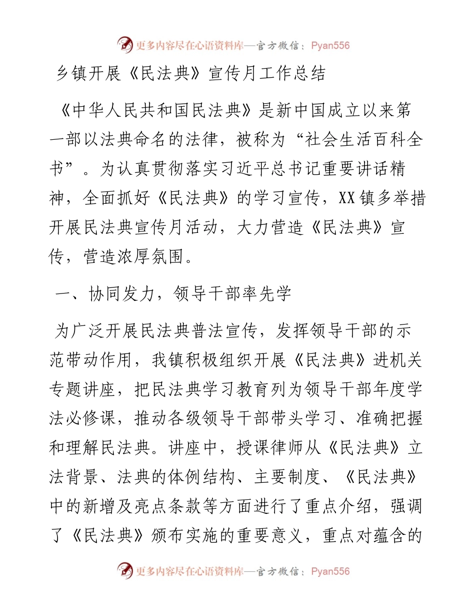 乡镇开展《民法典》宣传月工作总结.docx_第1页