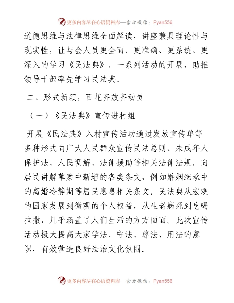 乡镇开展《民法典》宣传月工作总结.docx_第2页
