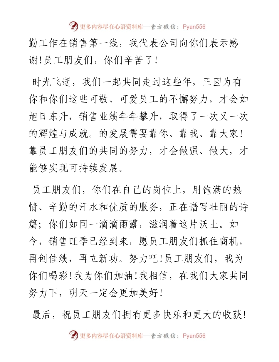 中秋节致辞汇编（5篇）（集团公司专题篇）.docx_第2页
