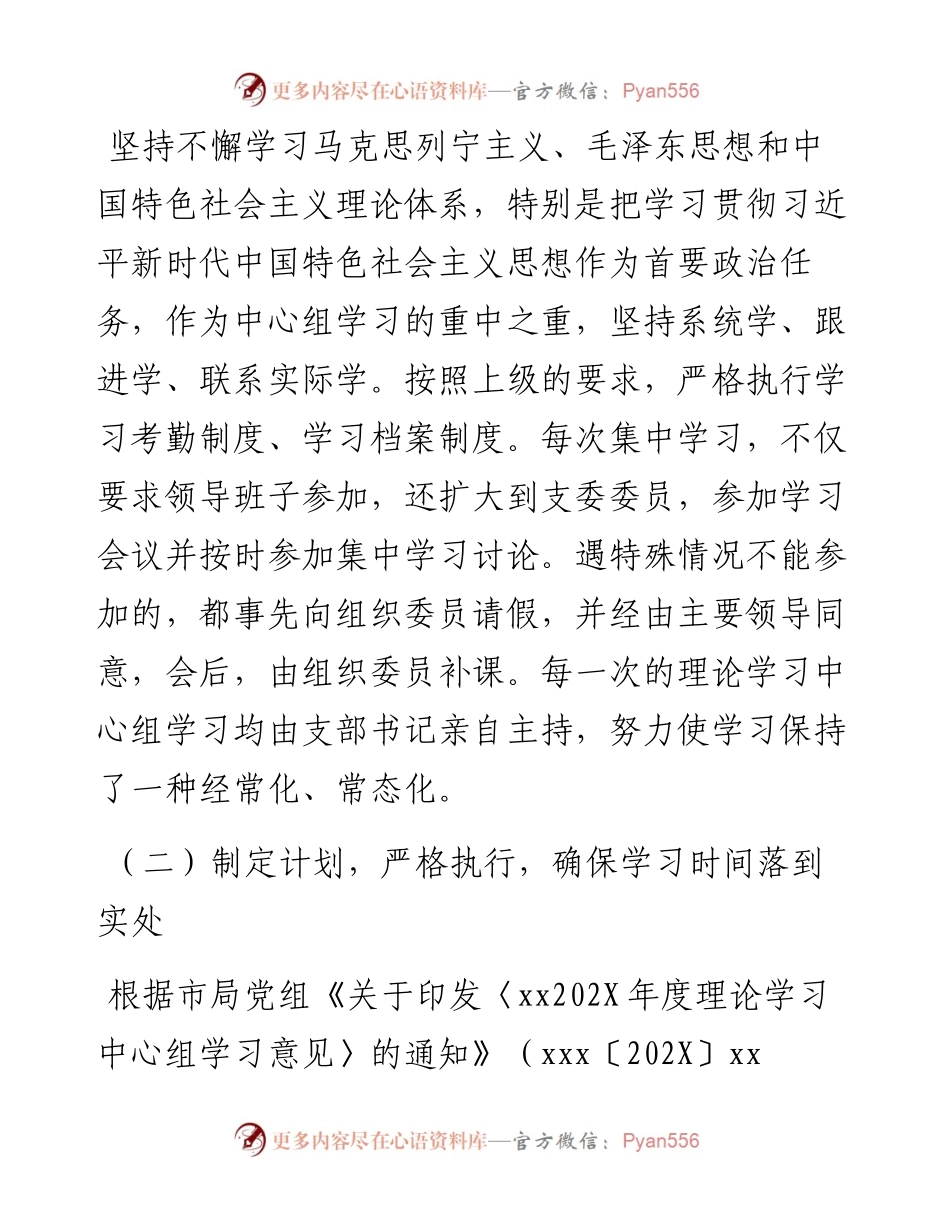 党支部上半年理论学习中心组学习情况报告.docx_第2页