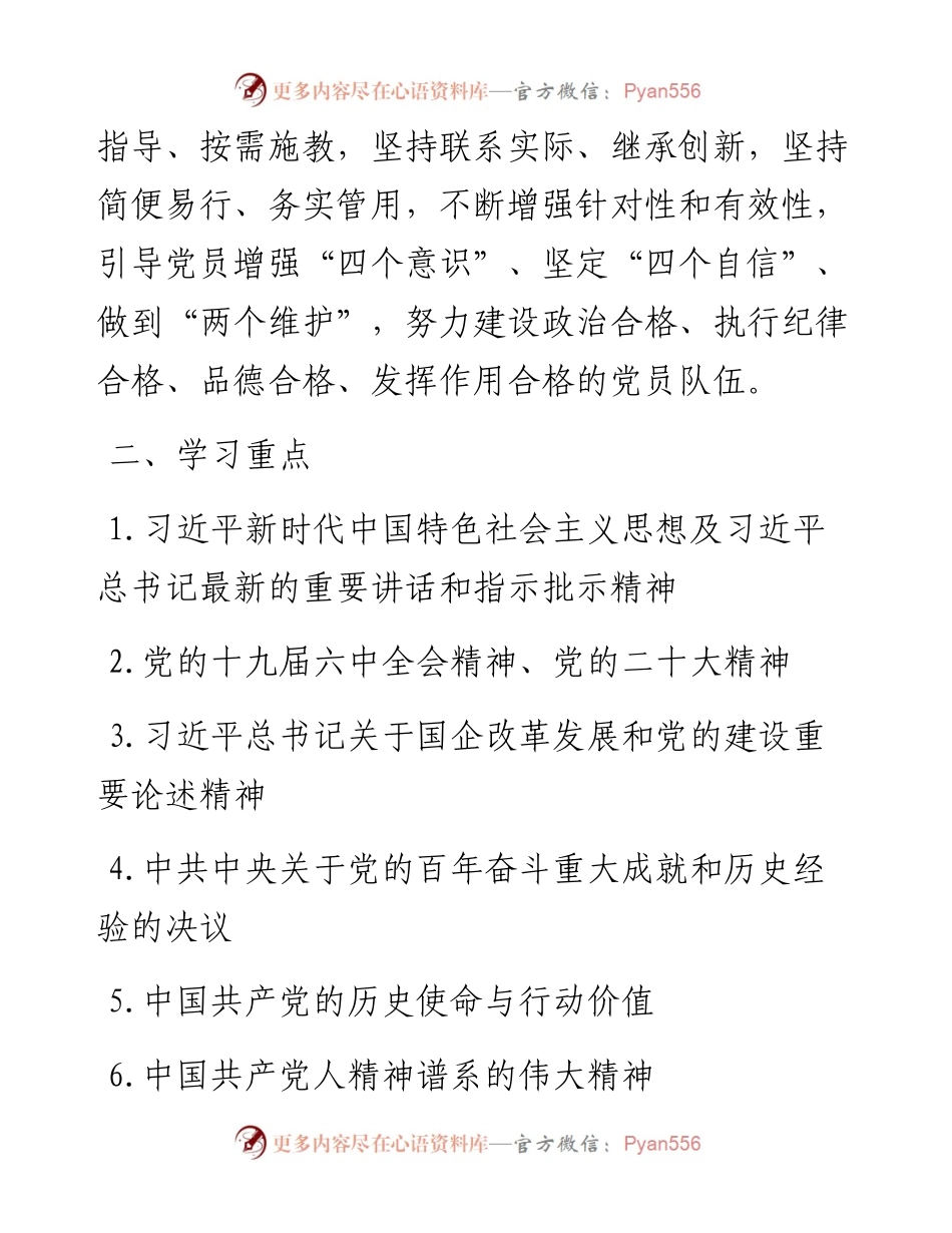 党支部党员教育培训计划.docx_第2页