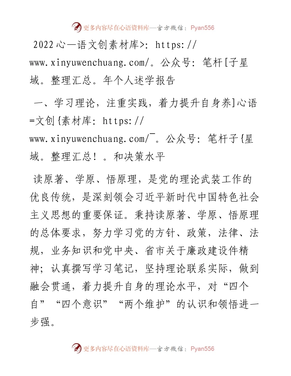 个人述学报告.docx_第1页
