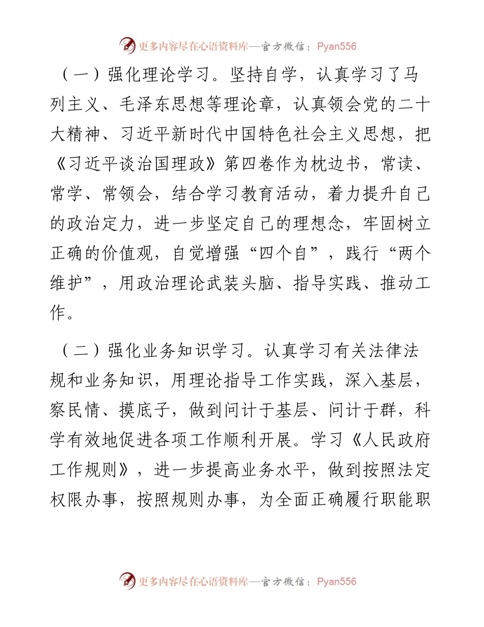 个人述学报告.docx_第2页
