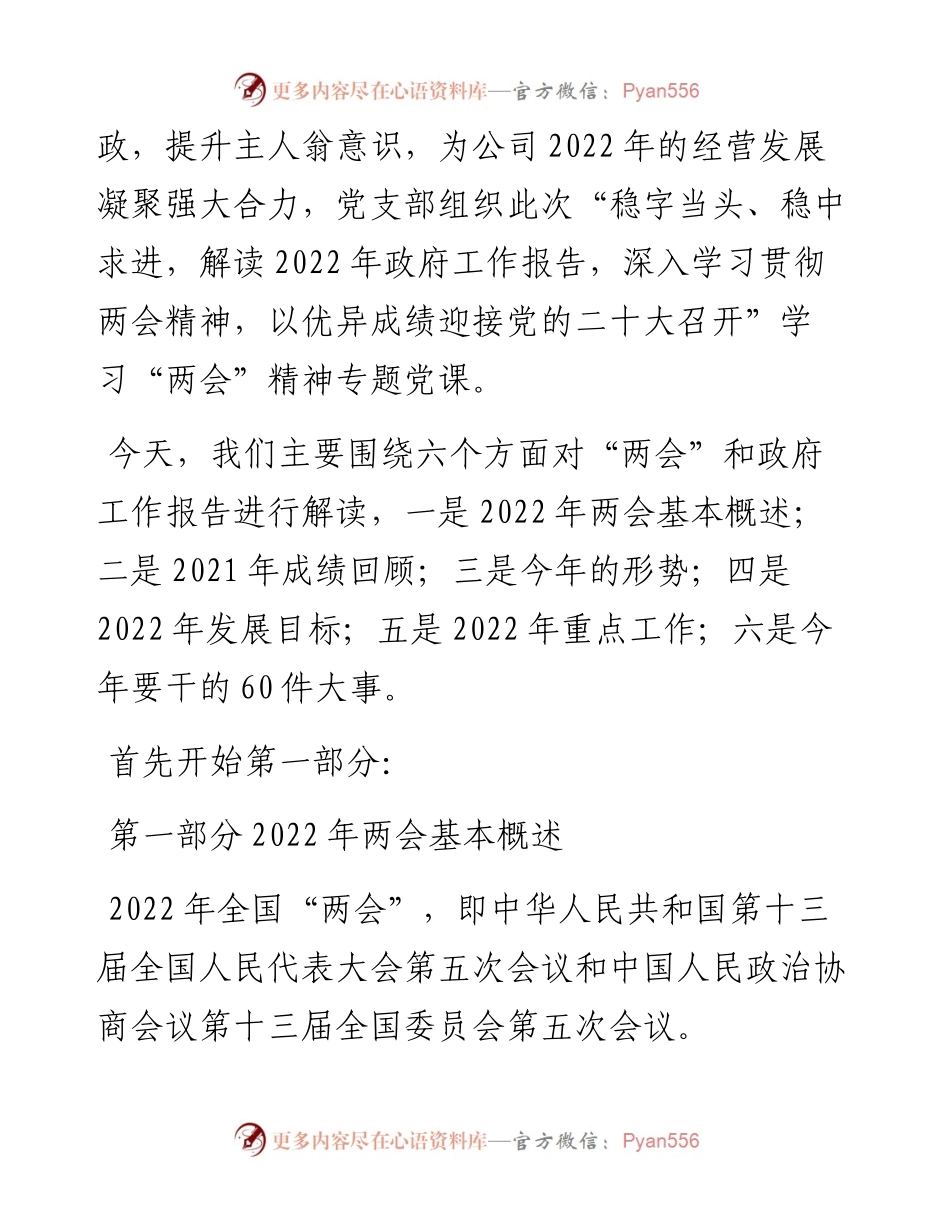 两会精神专题党课.docx_第2页