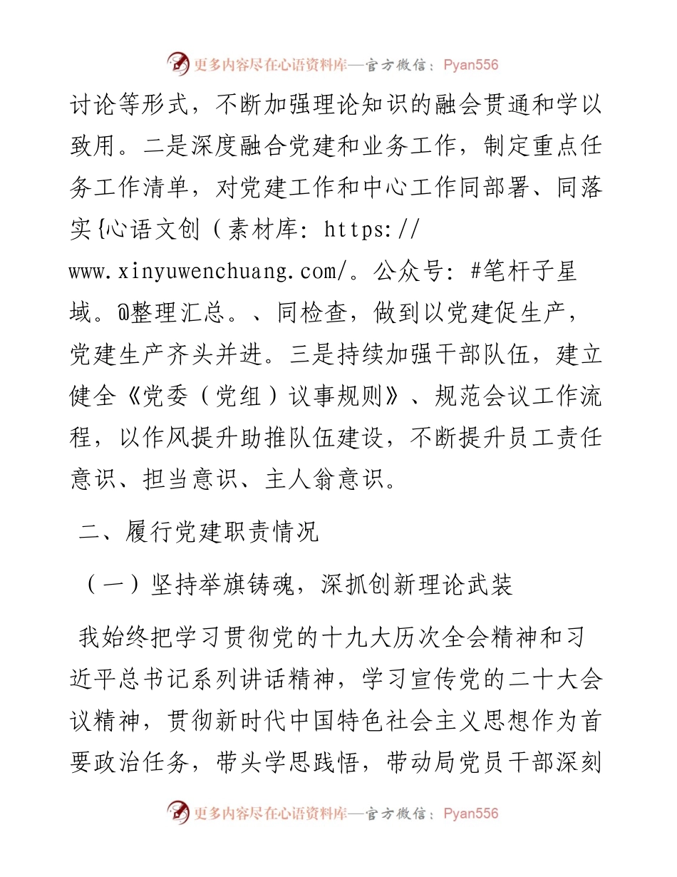 党组织书记抓基层党建工作述职报告.docx_第2页