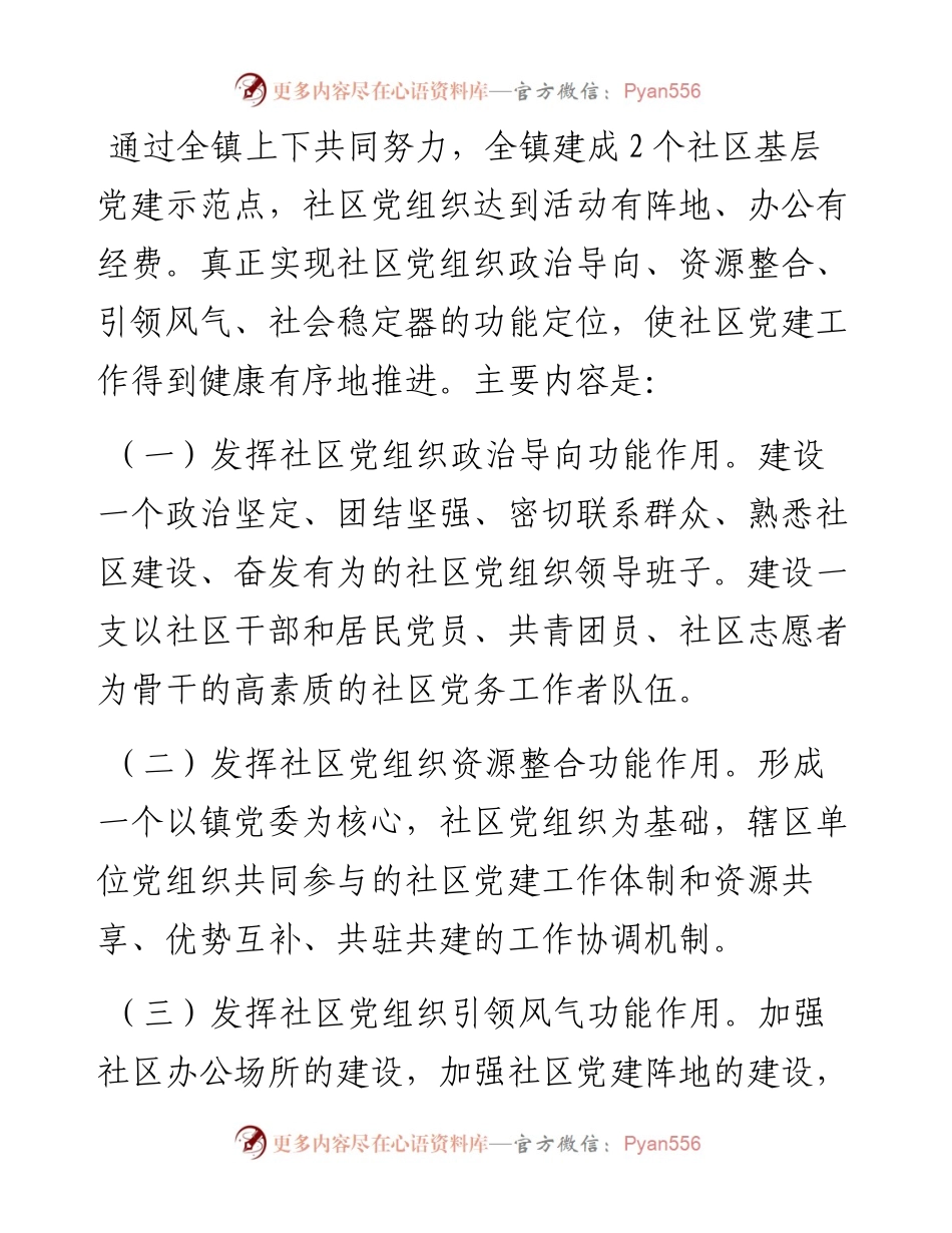 乡镇基层党建示范点创建工作方案.docx_第2页