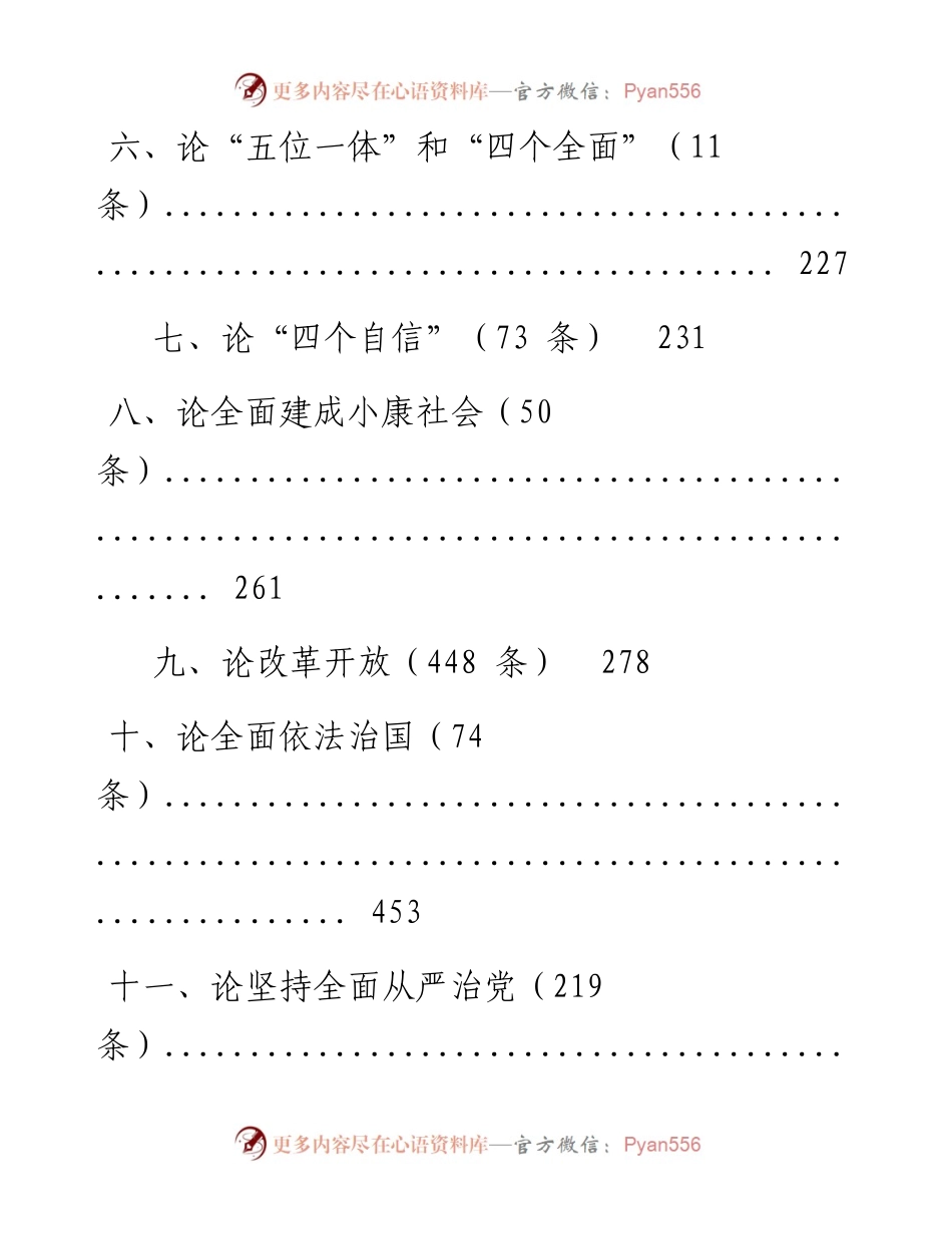 专题系列219（56篇）十九大以来习近平重要论述金句大全汇编（三）.docx_第2页