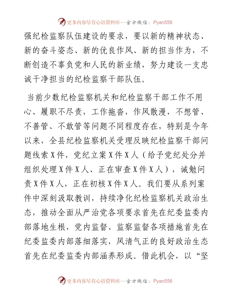 主题教育党课：坚持从严从实严管厚爱不断强化纪检监察干部队伍监督管理.docx_第2页