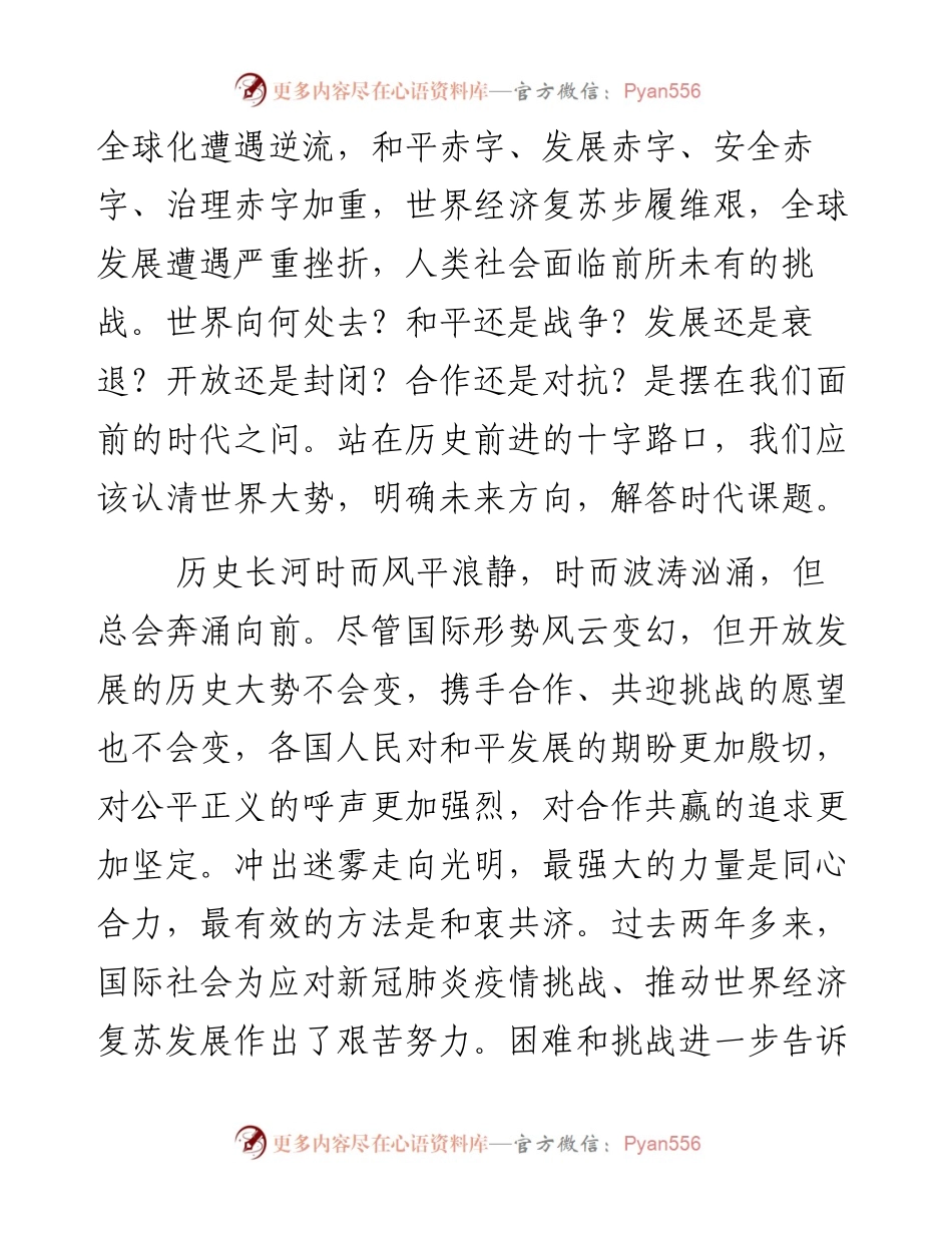 习近平在第五届中国国际进口博览会开幕式上的致辞心得体会.docx_第2页