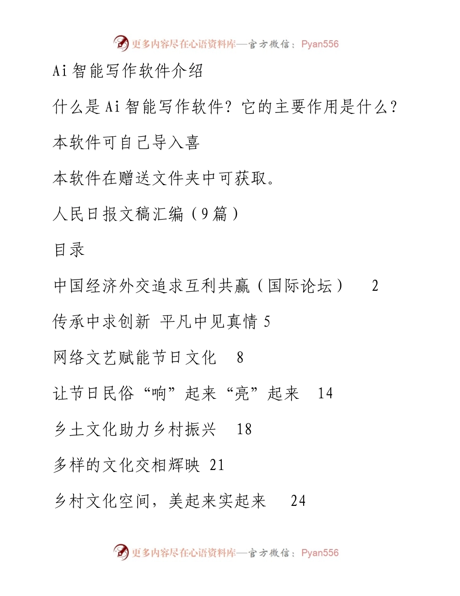 人民日报文稿汇编（9篇）（20230126-0127）.docx_第1页