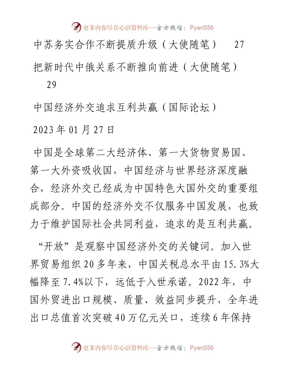 人民日报文稿汇编（9篇）（20230126-0127）.docx_第2页