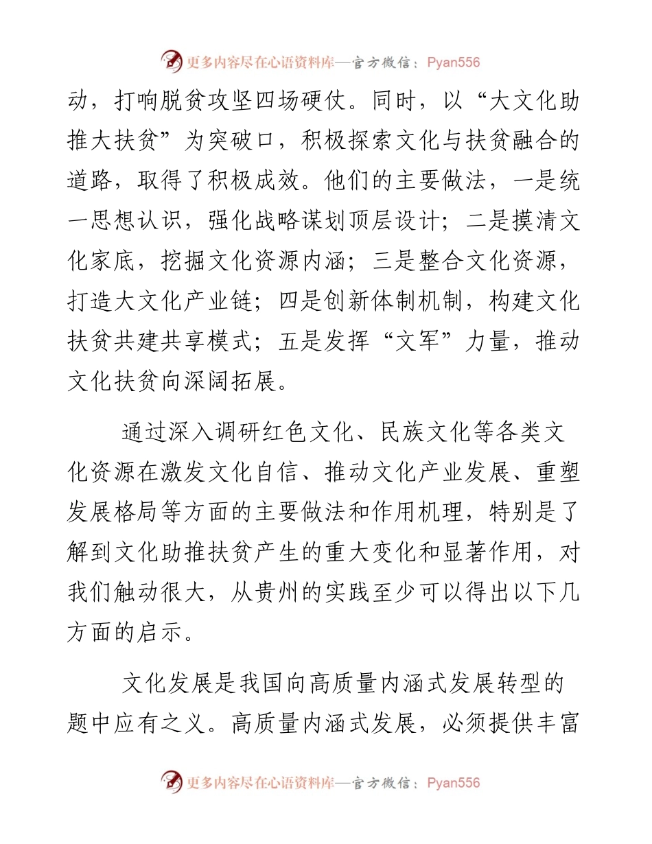 中央党校中青一班学员关于文化扶贫的一份调研报告.docx_第2页