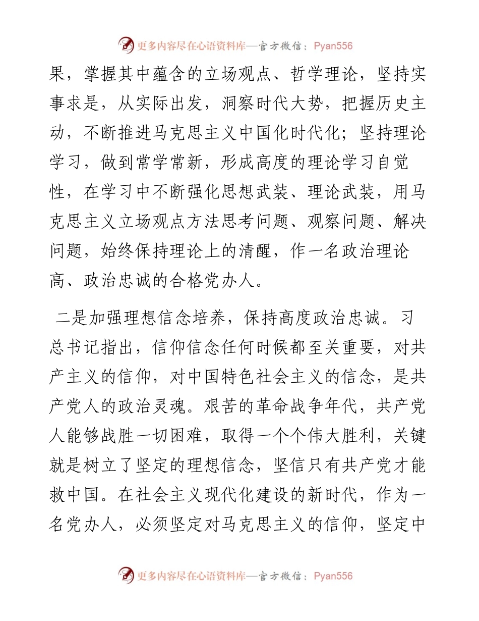 党办工作人员学党史七一讲话心得体会.docx_第2页