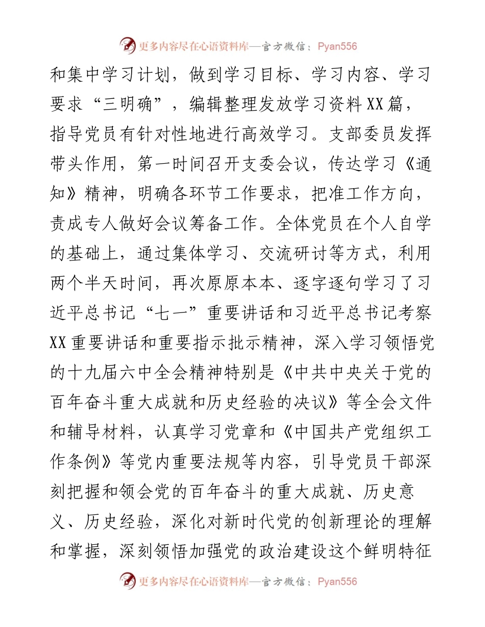 党支部度组织生活会和开展民主评议党员情况汇报（2390字）.docx_第2页