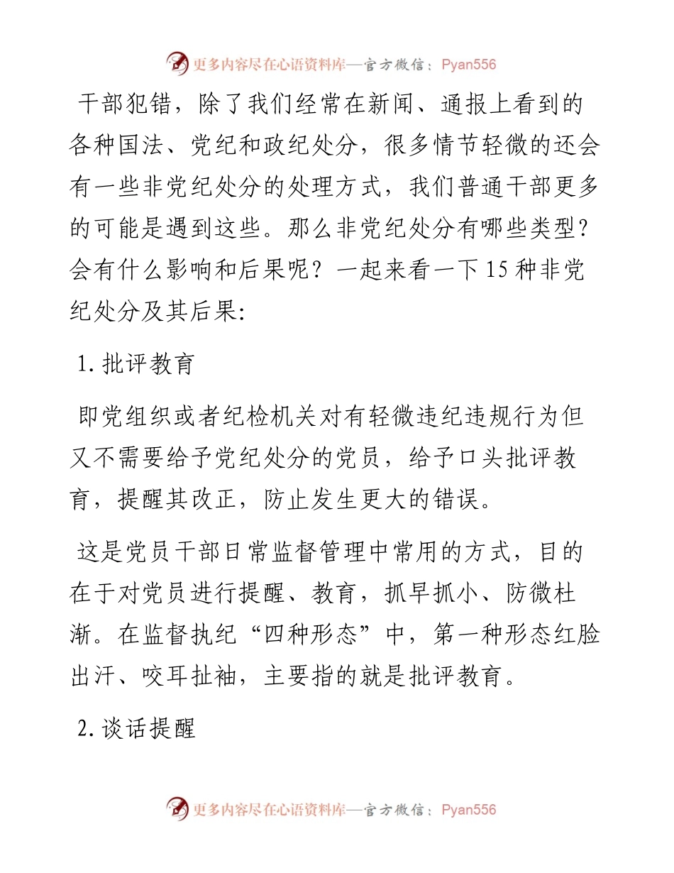 体制内工作，这些违纪处理方式及其后果你有必要掌握！.docx_第1页