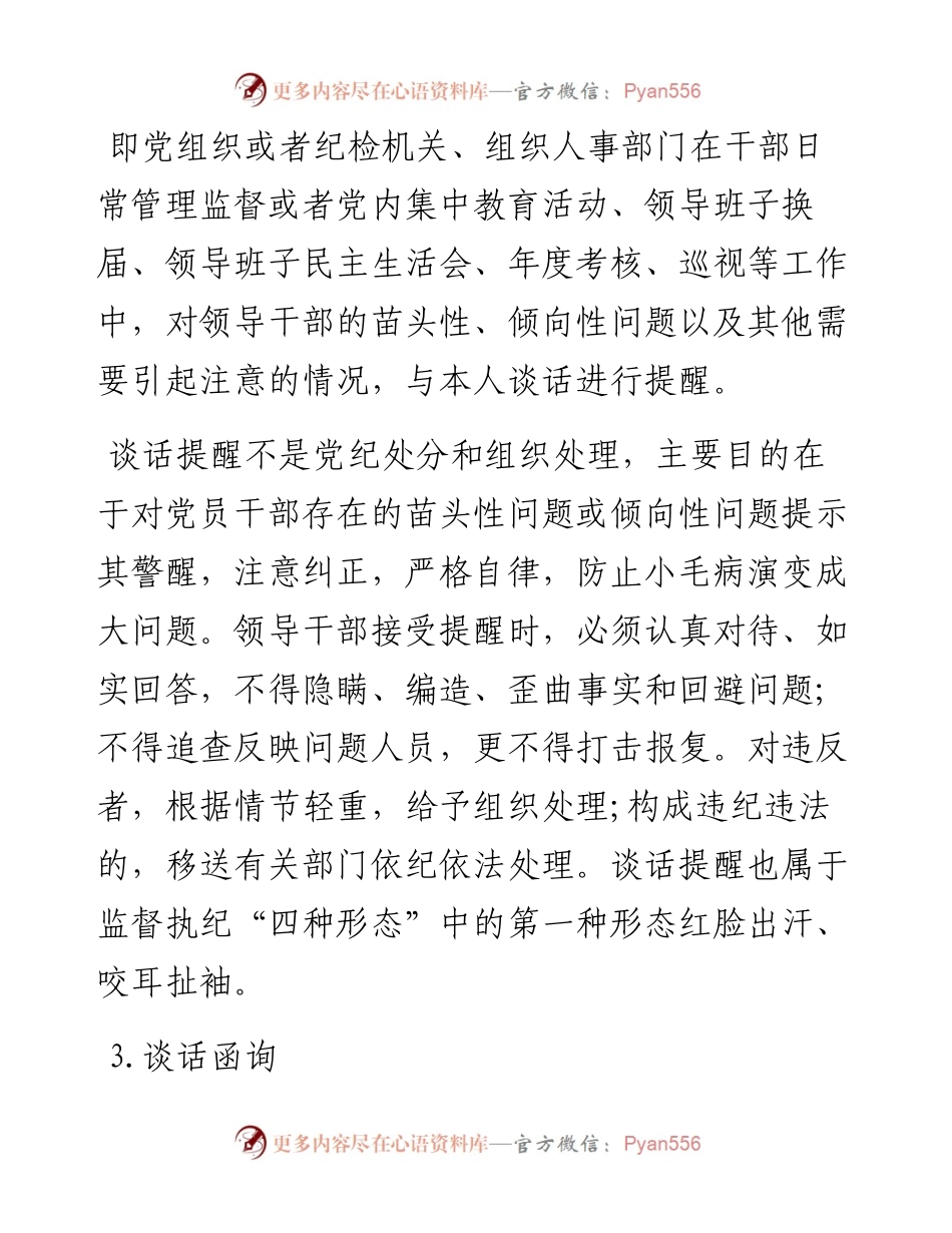 体制内工作，这些违纪处理方式及其后果你有必要掌握！.docx_第2页