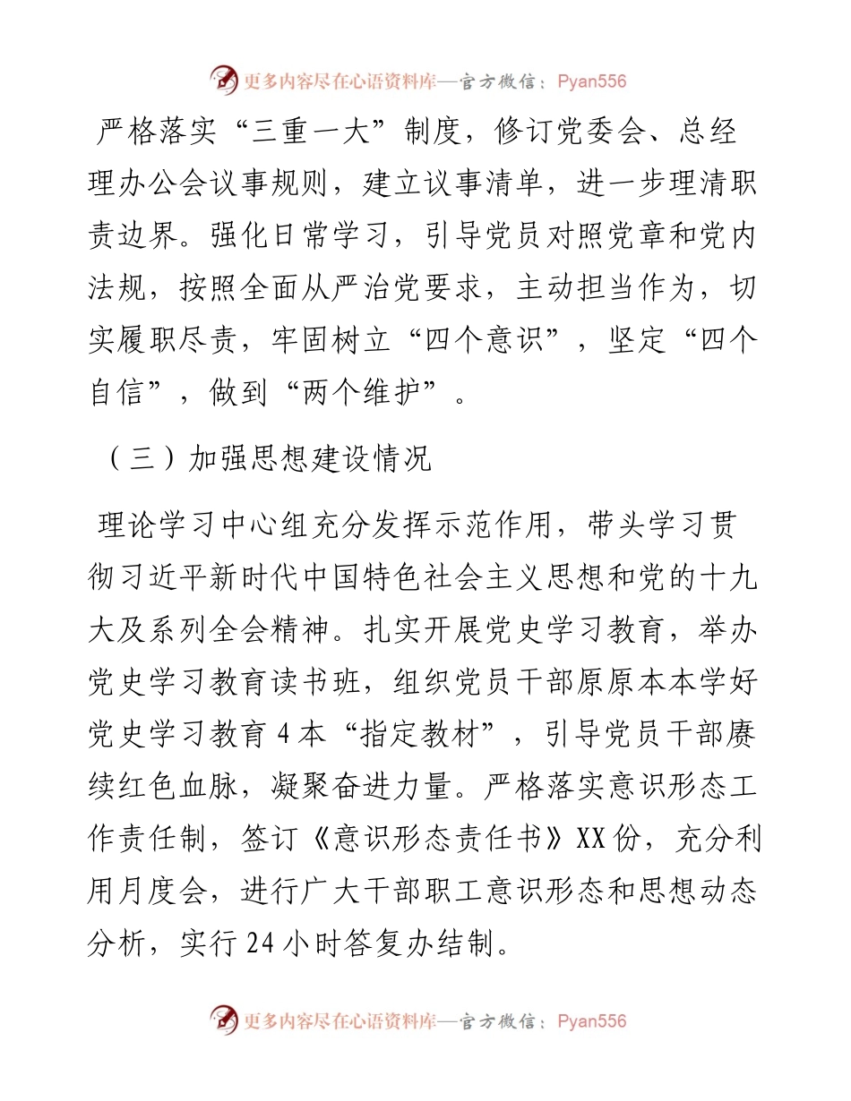 党委书记履行全面从严治党责任述职报告.docx_第2页