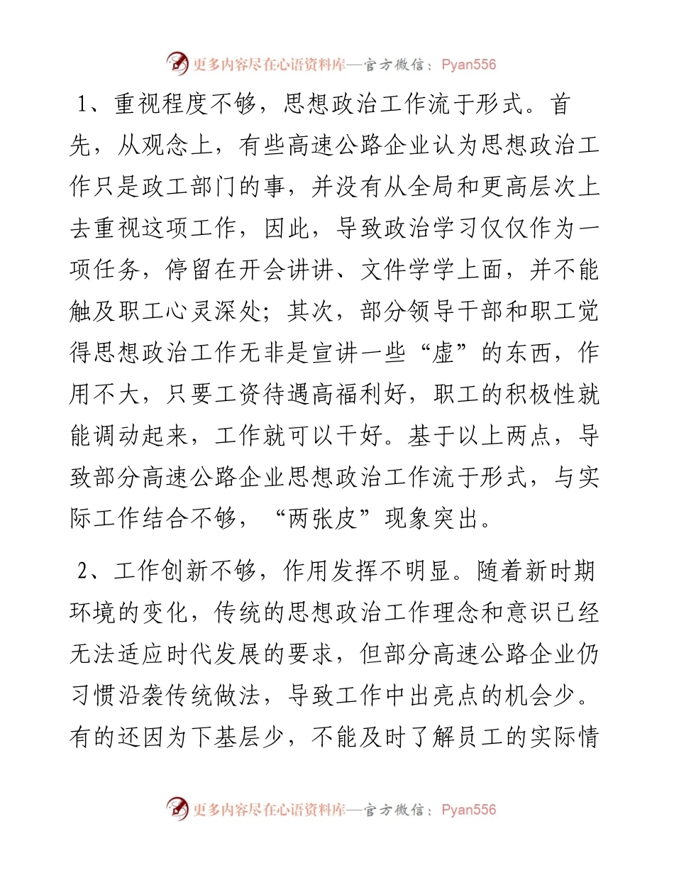 做强做实思想政治工作 促进高速事业健康发展.docx_第2页