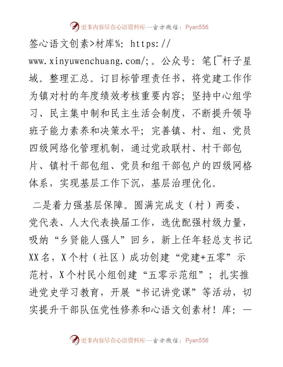 乡镇党政领导班子述职述廉报告(1).docx_第2页