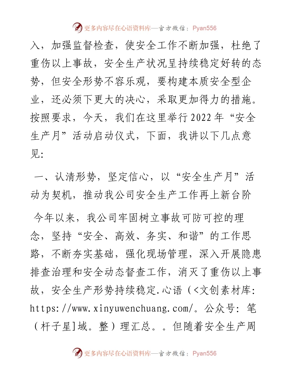 企业领导在安全生产月启动会上的讲话.docx_第2页