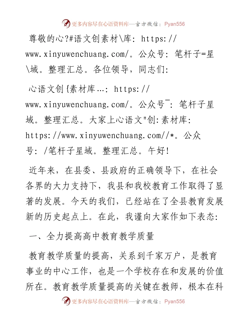 中学校长在全县教育振兴大会上的表态发言.docx_第1页