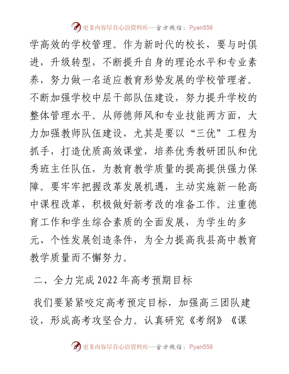 中学校长在全县教育振兴大会上的表态发言.docx_第2页